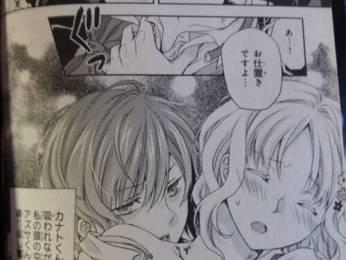 Diabolik Lovers More Blood Manga: Kanato’s chapter