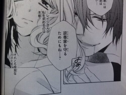 Diabolik Lovers More Blood Manga: Reiji’s chapter